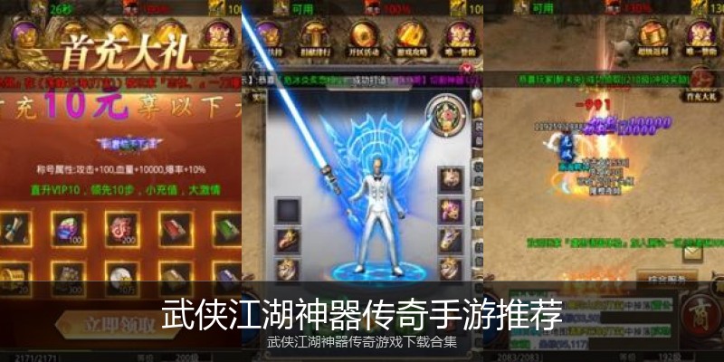 武侠江湖神器传奇手游推荐