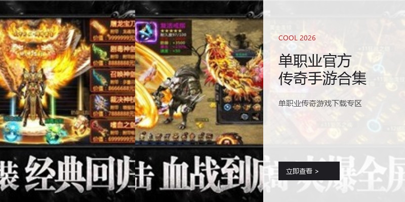 单职业官方传奇手游合集