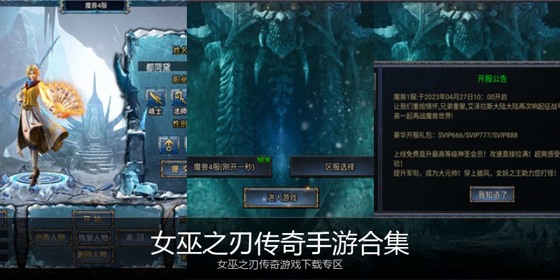 女巫之刃传奇手游合集