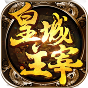 死神恶魔之皇城主宰
