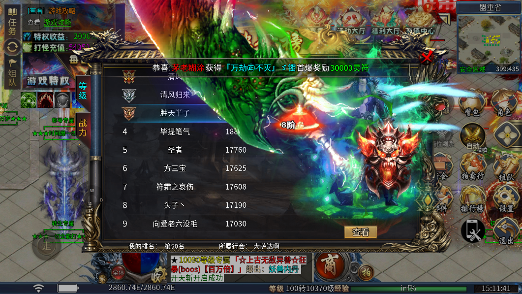 死神恶魔之皇城主宰图3