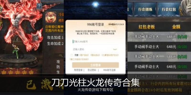 刀刀光柱火龙传奇合集