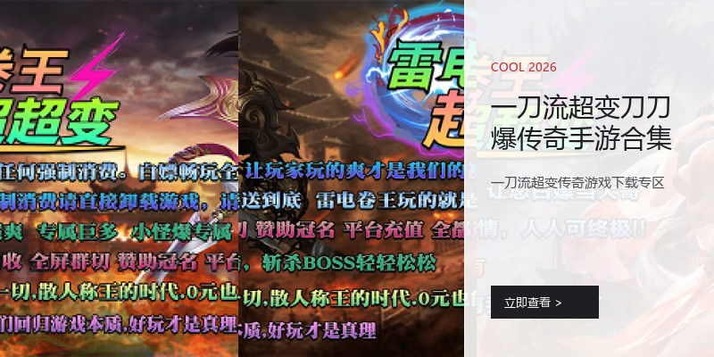一刀流超变刀刀爆传奇手游合集