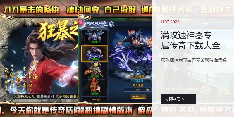 满攻速神器专属传奇下载大全