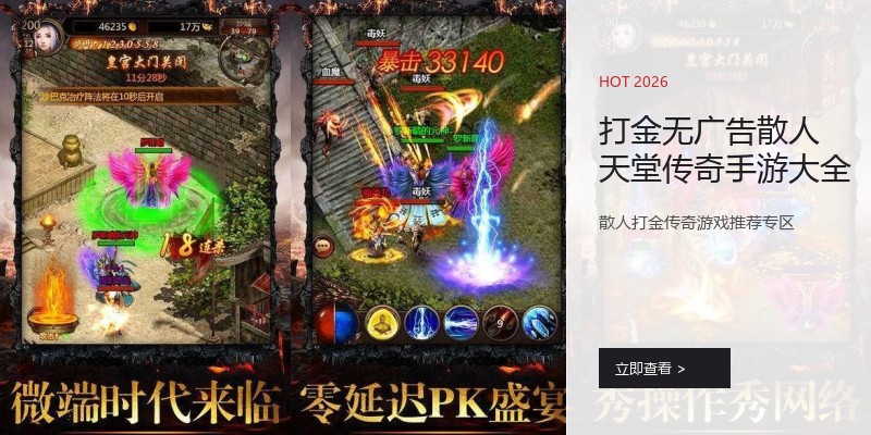 打金无广告散人天堂传奇手游大全