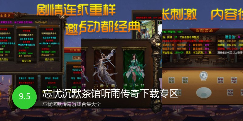 忘忧沉默茶馆听雨传奇下载专区