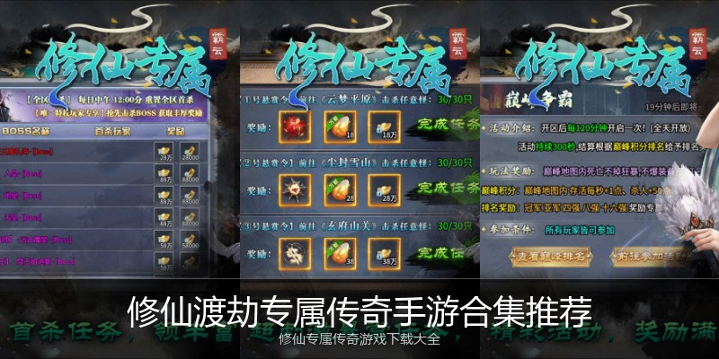 修仙渡劫专属传奇手游合集推荐