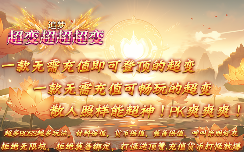 追梦超变超超超变新版图1