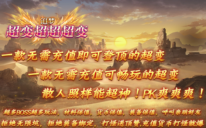 追梦超变超超超变新版图3