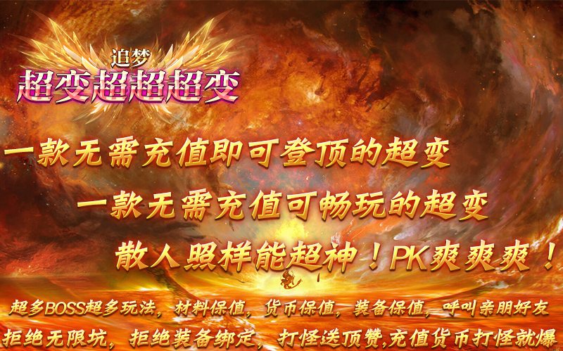 追梦超变超超超变新版图4