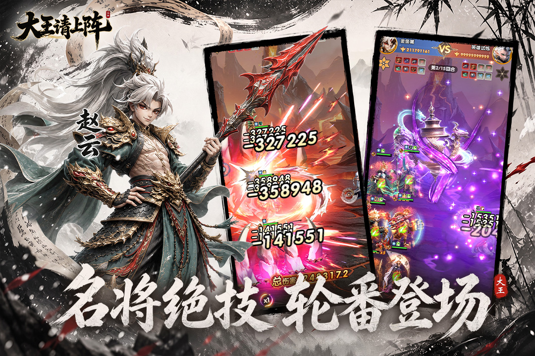 大王请上阵官网正版图1