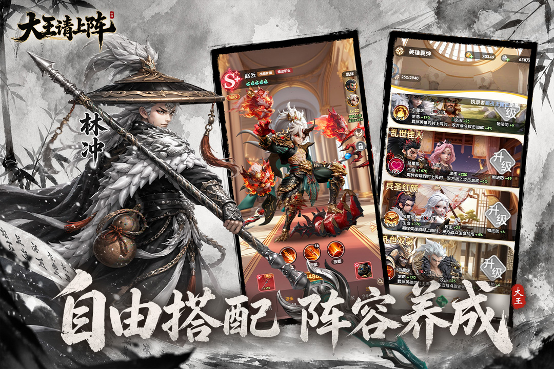 大王请上阵官网正版图2