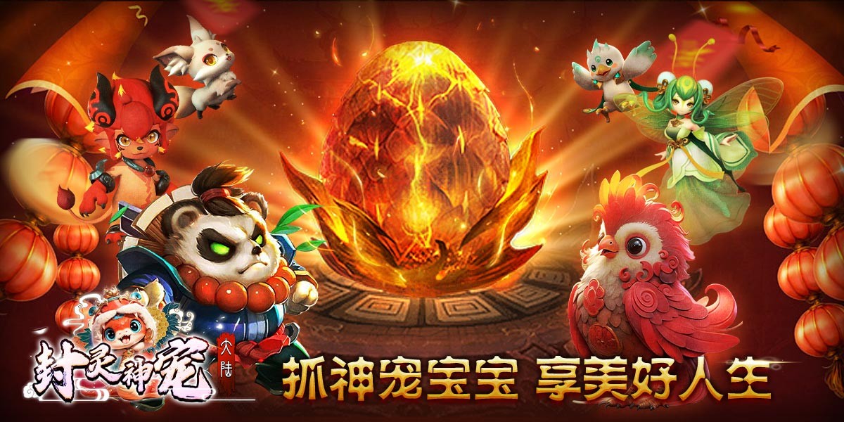 封灵神宠大陆图3