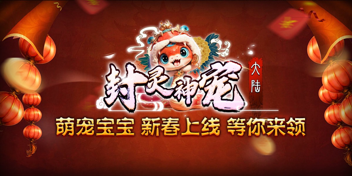 封灵神宠大陆图5