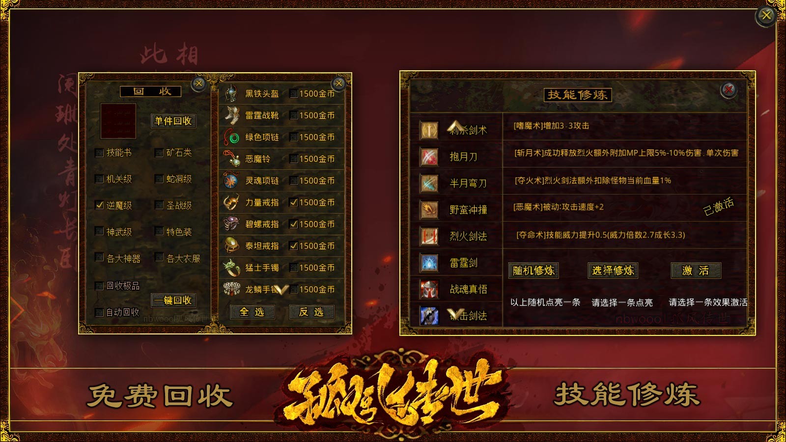 孤风传世官方版图2
