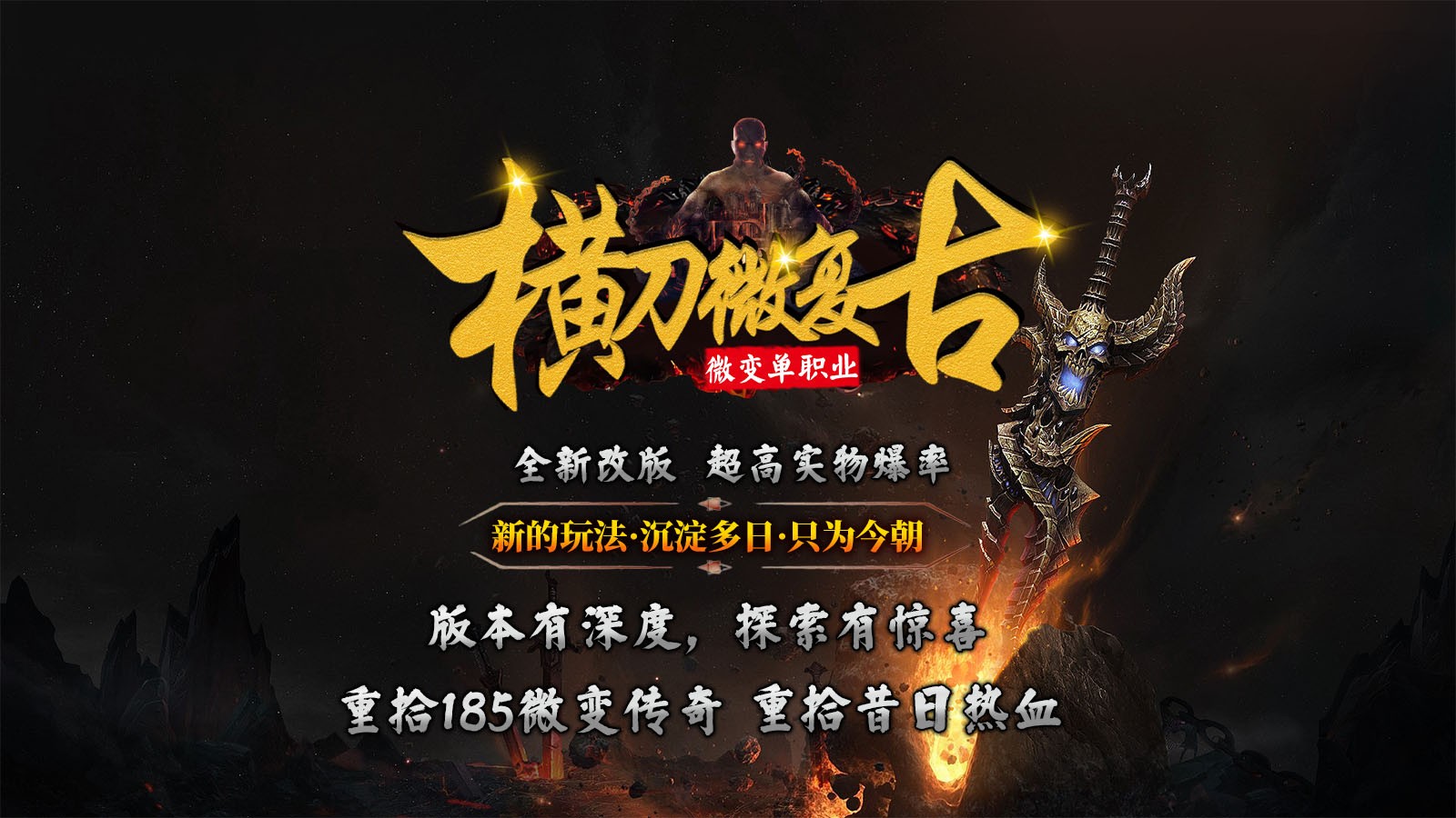 横刀微复古新版图1