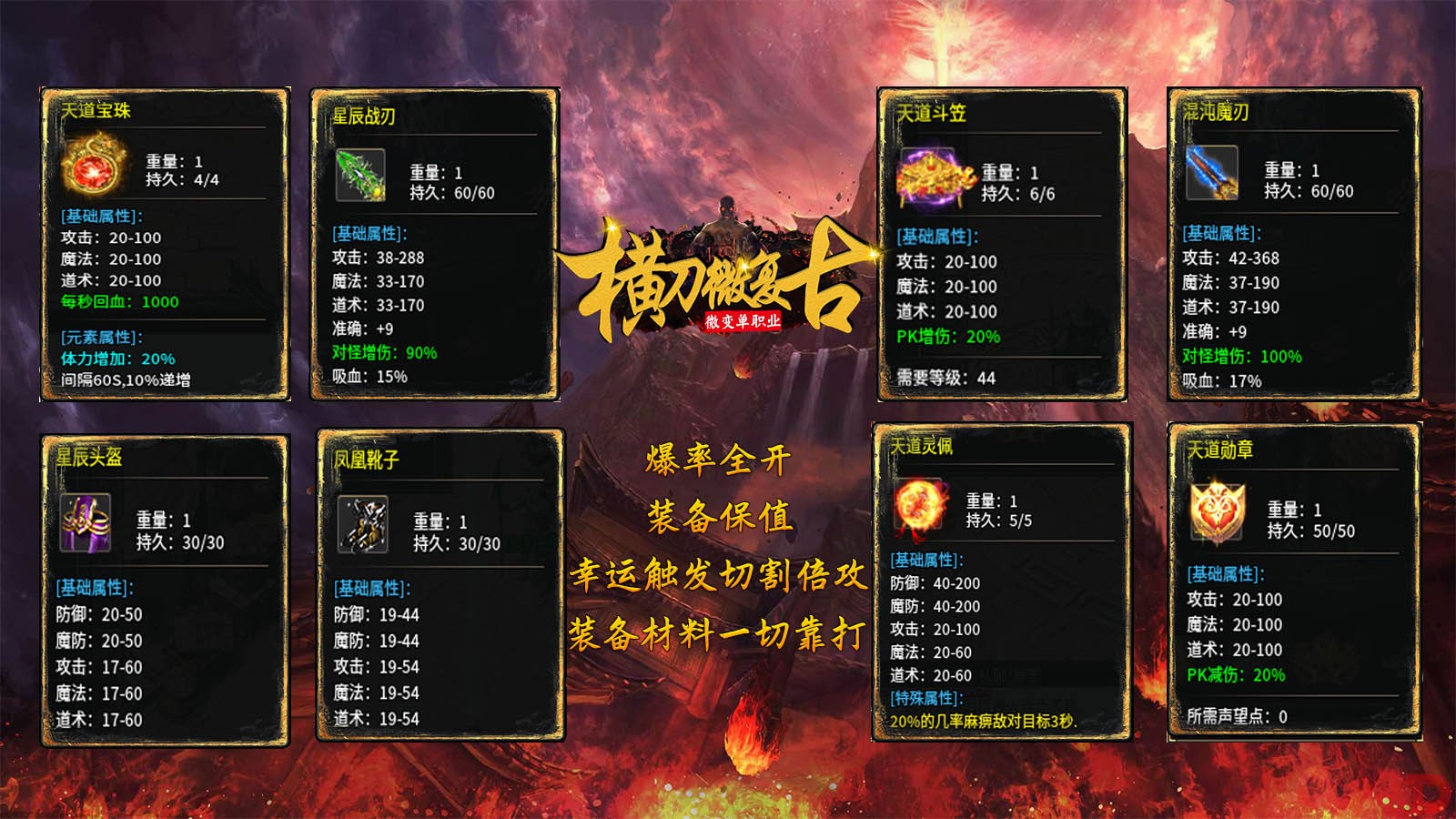 横刀微复古新版图3