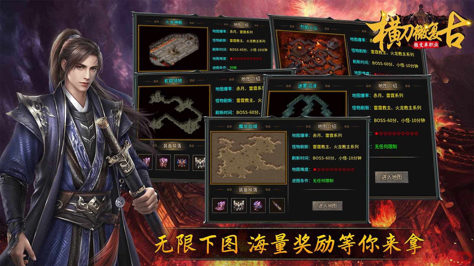 横刀微复古新版图2