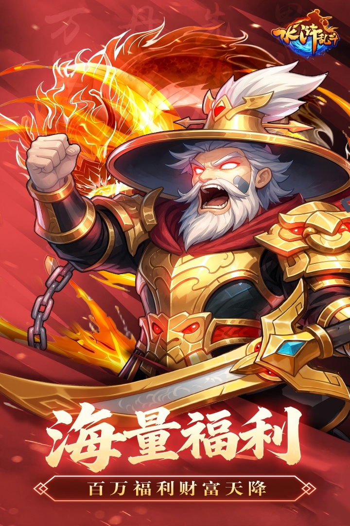水浒乱斗官方版图2