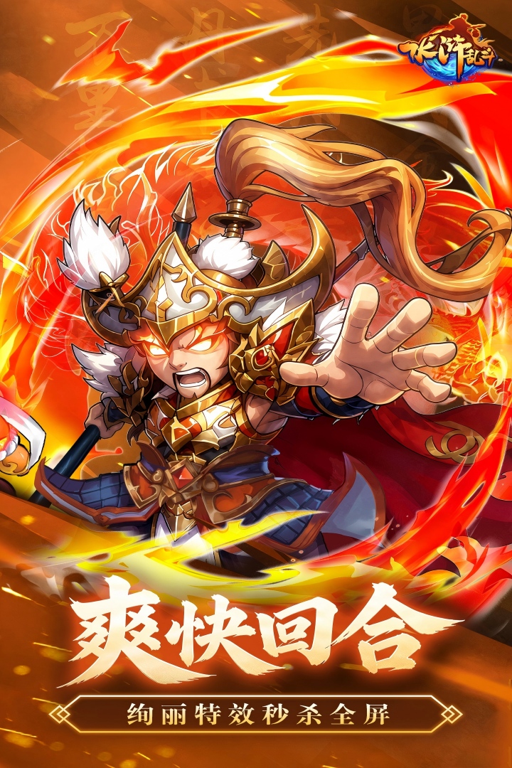 水浒乱斗官方版图1