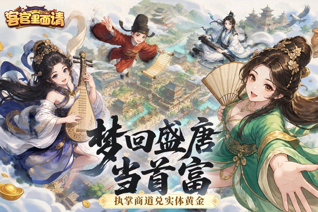 客官里面请手游合集