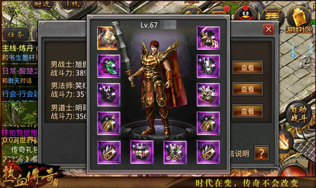 盛趣传奇1.76版本最新版本图3