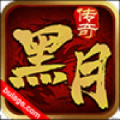 黑月传奇十二职业正版