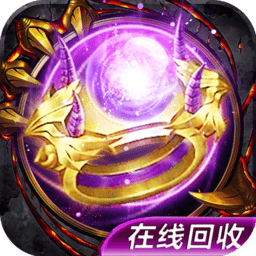 龙缘攻速三职业
