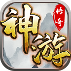 神游专属神器