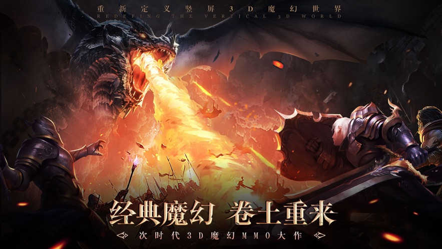 魔龙传说官方正版图3