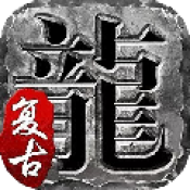 魔龙传说最新安卓版本