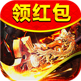魔龙斩天传奇手游官网版