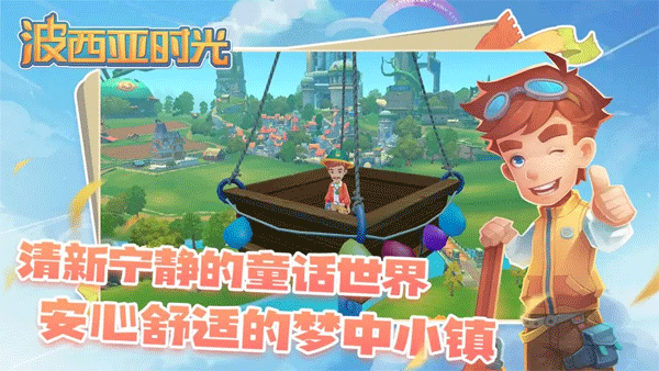 波西亚时光免费版图4