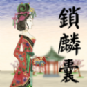 皮影京剧锁麟囊