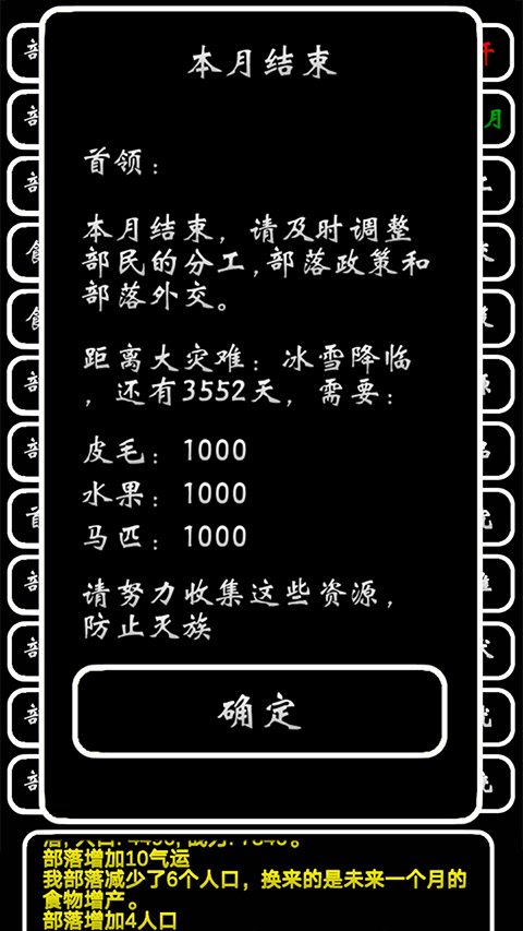 部落模拟器(4)