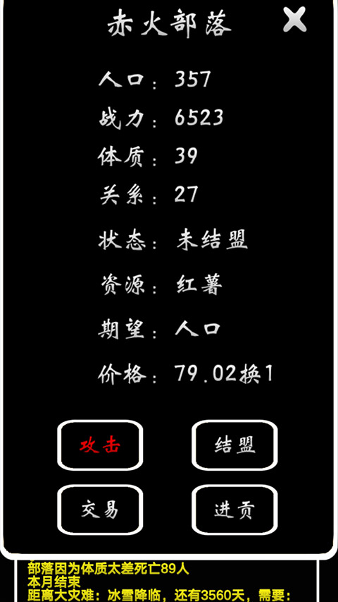 部落模拟器(3)