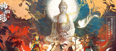 神仙道3
