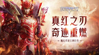真红之刃