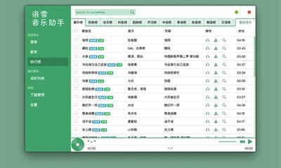 洛雪音乐助手