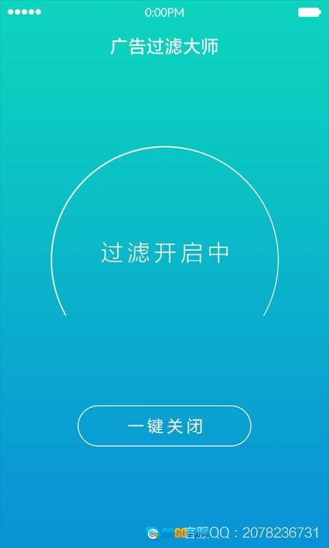 广告过滤大师手机免费版图1