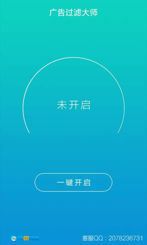 广告过滤大师手机免费版图3