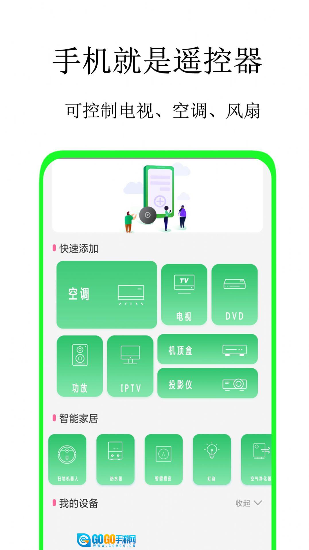 全智能蓝牙遥控器原版图3
