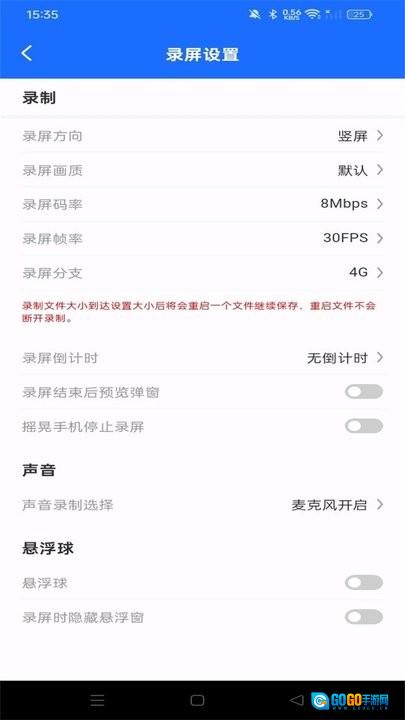 万能录屏大师手机版图3