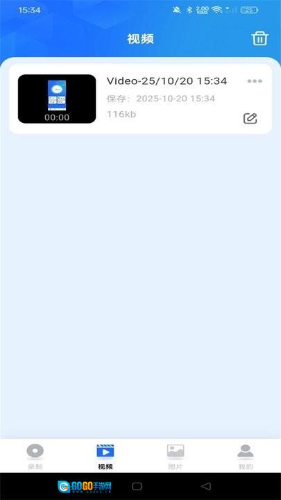 万能录屏大师手机版图2