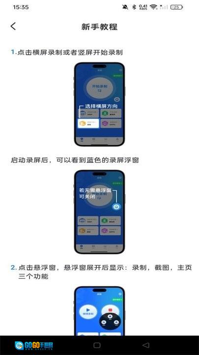 万能录屏大师手机版图1