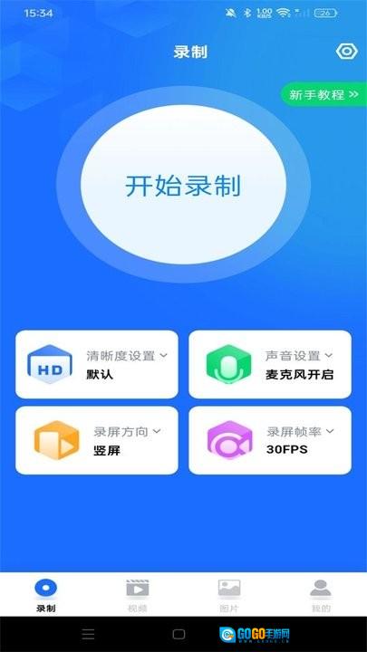 万能录屏大师手机版图4