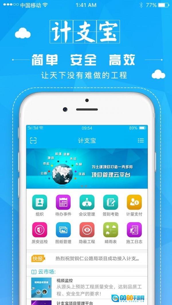 计支宝安卓官方版图1