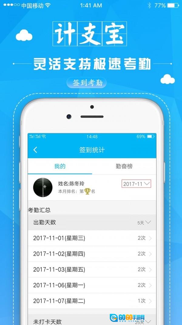 计支宝安卓官方版图2
