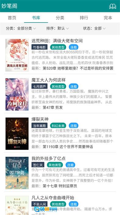 妙笔阁手机版图2