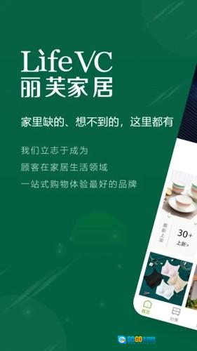 丽芙家居手机最新版图1